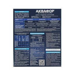 Комплект сменных картриджей для «Аквафор» Трио Норма, РР5-В510-04-02, умягчающий