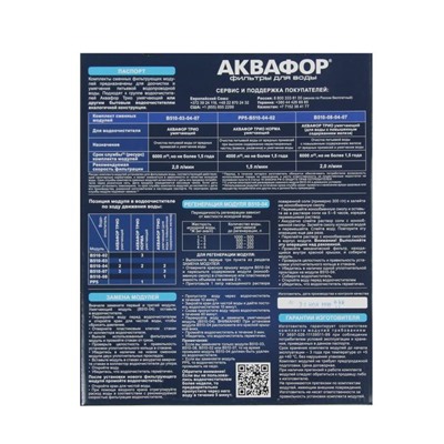 Комплект сменных картриджей для «Аквафор» Трио Норма, РР5-В510-04-02, умягчающий