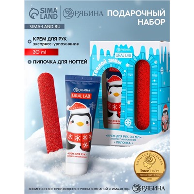 Подарочный набор новогодний «Тёплой зимы», крем для рук, 30 мл и пилка для ногтей, URAL LAB