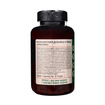 Комплексная добавка к пище Креатин OVERvit, 120 капсул