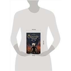 АСТ Анна Щучкина "Сожженные земли. Лишний"