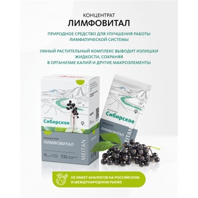Сухой концентрат напитка «Лимфовитал»