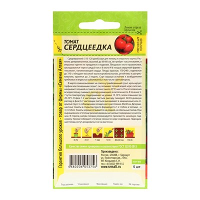 Семена Томат "Сердцеедка", Сем,,набор 5 шт