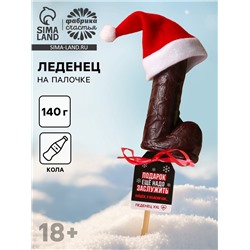 Леденец на палочке XXL «Подарок ещё надо заслужить», вкус: кола,140 г