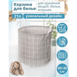 Корзина для белья Доляна «Клетка», 30×30×30 см, серая