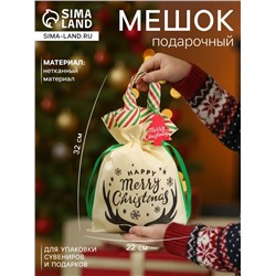 Мешок подарочный новогодний «Счастливого рождества», 22×32 см