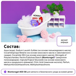 Детская ЭКО пена для ванны WONDER LAB «Воздушная зефирка», 540 мл