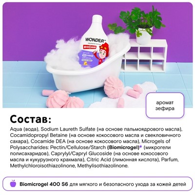 Детская ЭКО пена для ванны WONDER LAB «Воздушная зефирка», 540 мл