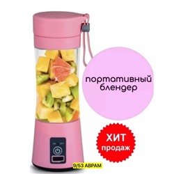 Портативный usb блендер