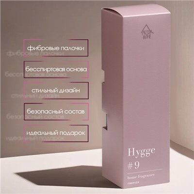 Диффузор ароматический Hygge #9 Лаванда 100 мл
