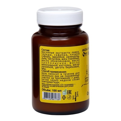 Мазь «Монастырская От псориаза» Стекло 100 мл.