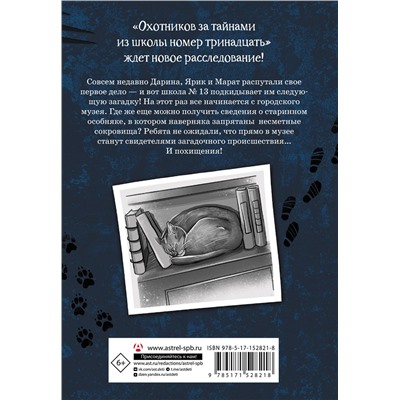 АСТ Жанна Бочманова "Школа №13. Бессмертный директор"