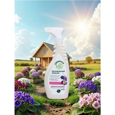 Спрей для фиалок и цветущих комнатных растений Greenlife «Органический эликсир», 500 мл
