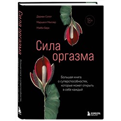 Эксмо "Комплект. Откровения страсти (ИК)"