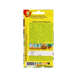 Набор семян Перец острый "Кайенский",  5 шт.