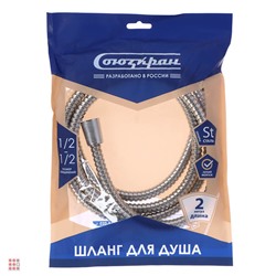 Шланг для душа 2 м СоюзКран, хром
