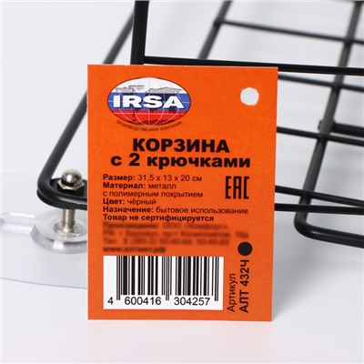Корзина с 2 крючками, 31.5×13×20 см, чёрная