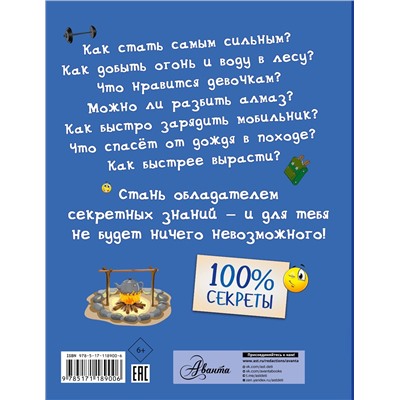 АСТ Мерников А.Г. "Специально для мальчиков"