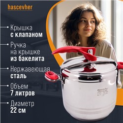 800-08 Скороварка Hascevher Esila 7 л (х4)