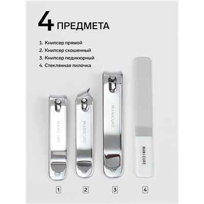Набор маникюрный, 4 предмета, в раздвижном футляре, бежевый