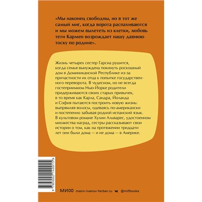 Эксмо Хулия Альварес "Девочки Гарсиа"