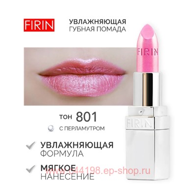 FIRIN Губная помада Увлажняющая Живительный эликсир тон 801 розовый соблазн перламутровый