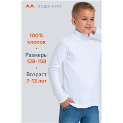 Водолазка из интерлока для мальчика Happyfox