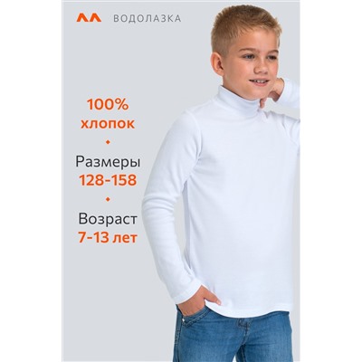 Водолазка из интерлока для мальчика Happyfox