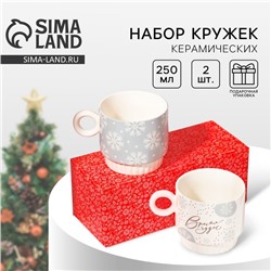 Кружки керамические «Время чудес!», 250 мл, набор 2 шт.