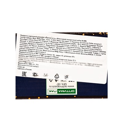 Сладкий новогодний подарок «Лунная ночь», детский, 1000 г