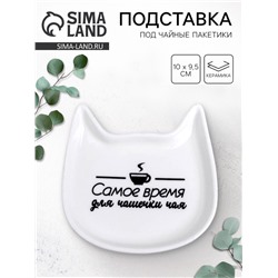 Подставка для чайных пакетиков «Время для чашечки чая», 10×9.5 см