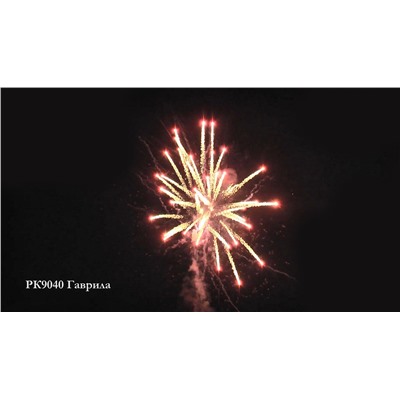Фейерверк РК9040 Гаврила (2" х 28)