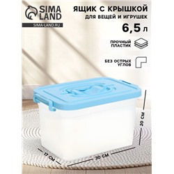 Контейнер для хранения с крышкой, 6,5 л, цвет голубой