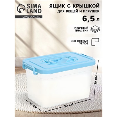 Контейнер для хранения с крышкой, 6,5 л, цвет голубой