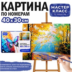 Набор для рисования "Картина по номерам 30х40 см. Красивая осень"