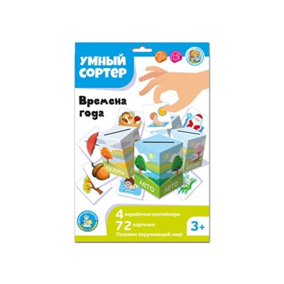 Развивающая игра «Умный сортер. Времена года»