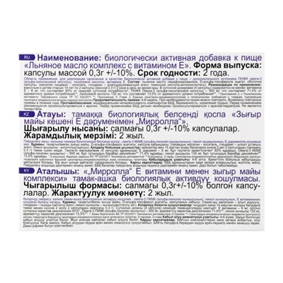 Масло льняное Mirrolla, 100 капсул по 0.3 г