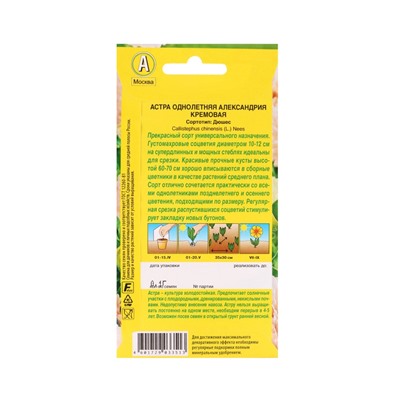 Набор семян цветов Астра