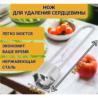 Нож для удаления сердцевины #22952435