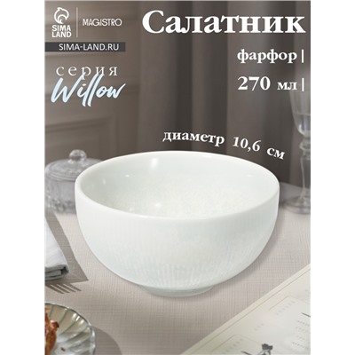 Салатник Magistro Willow, d=10.6 см, 270 мл, фарфор, голубой