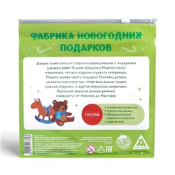 Магнитная игра-головоломка «Новый год: Фабрика новогодних подарков», новогодняя, 48 заданий, 7+