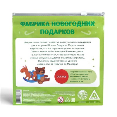 Магнитная игра-головоломка «Новый год: Фабрика новогодних подарков», новогодняя, 48 заданий, 7+