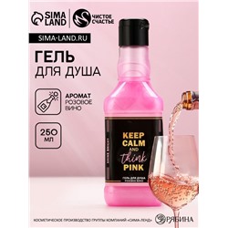 Гель для душа виски Keep calm and think pink, 250 мл, аромат розового вина, Чистое счастье