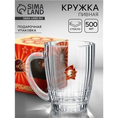 Кружка пивная непробиваемая «Пионер», стекло, 500 мл