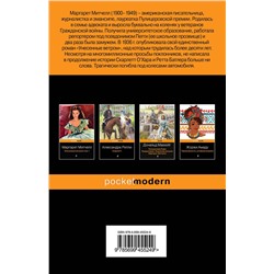 Эксмо Митчелл М. "Унесенные ветром (комплект из 2-х книг)"