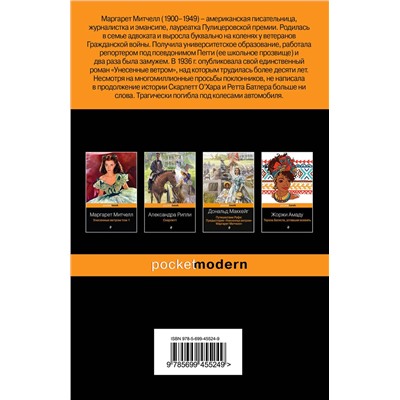 344016 Эксмо Митчелл М. "Унесенные ветром (комплект из 2-х книг)"