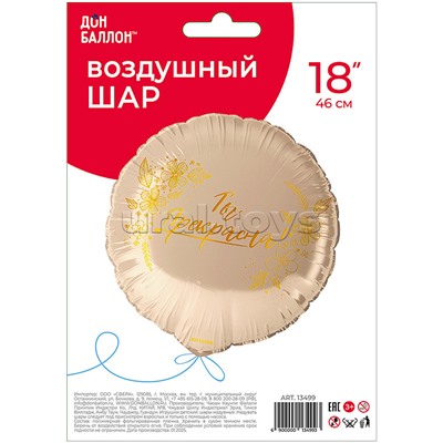 Шар (18''/46 см) Круг, Ты Прекрасна!, 1 шт. в уп.