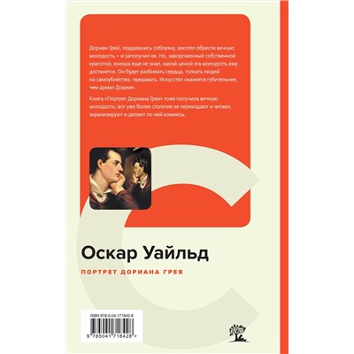 Эксмо Оскар Уайльд "Портрет Дориана Грея"