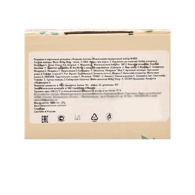 Сладкий новогодний подарок «Подкова белая», детский, 1000 г