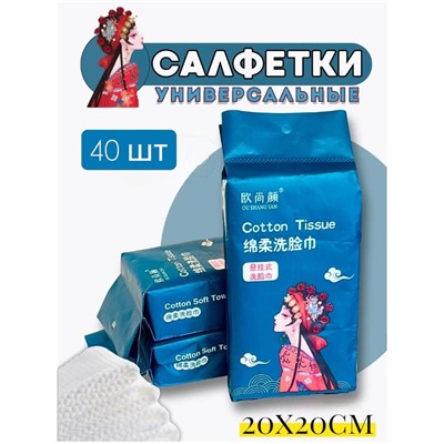 Полотенца - салфетки хлопок 20х20см, 40шт
